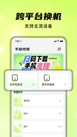 灵兔手机一键克隆 1.1.0 官方版 2