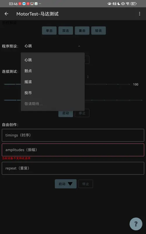 MotorTest马达测试 v1.41 最新版 1