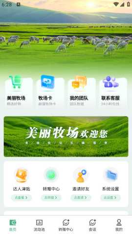 美丽牧场系统 1.0.2 安卓版 3