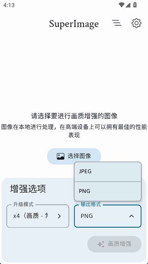 SuperImagePro 2.1.5 安卓版 3
