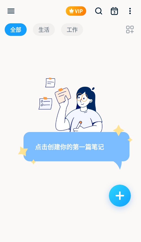 EasyNotes 1.3.23.0825 官方版 4