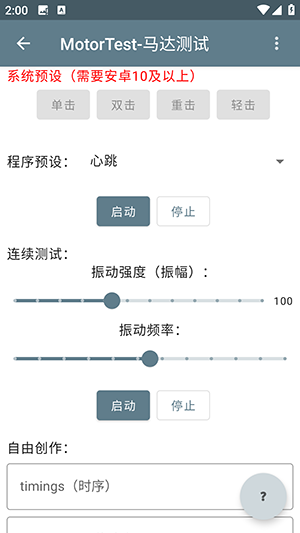 MotorTest v1.41 官方版 0