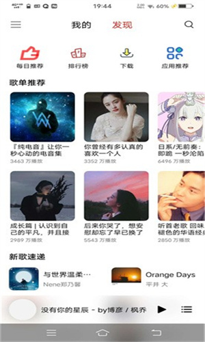 蜜獾音乐 v5.30.00 安卓版 1