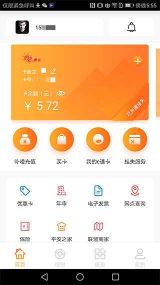 厦门e通卡 3.7.7 最新版 0