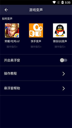 和平精英变声器 v10.8 安卓版 0