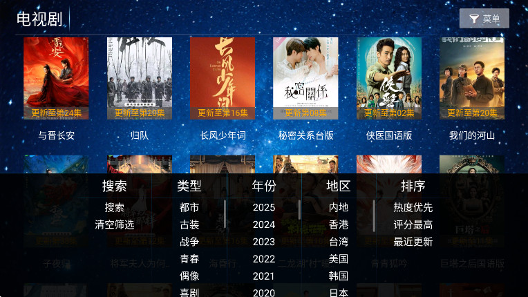 繁花影视TV盒子 5.8 最新版本 1