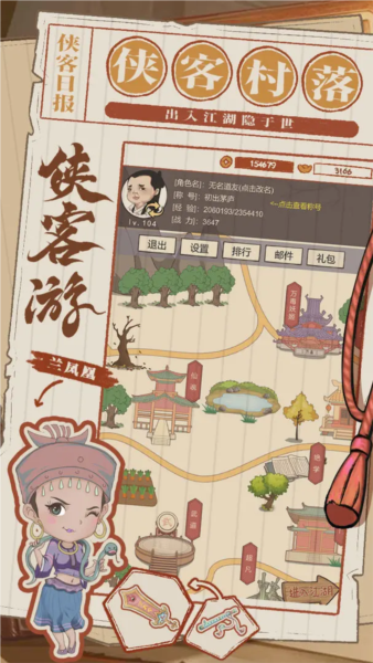 侠客游 v1.1 最新版 1