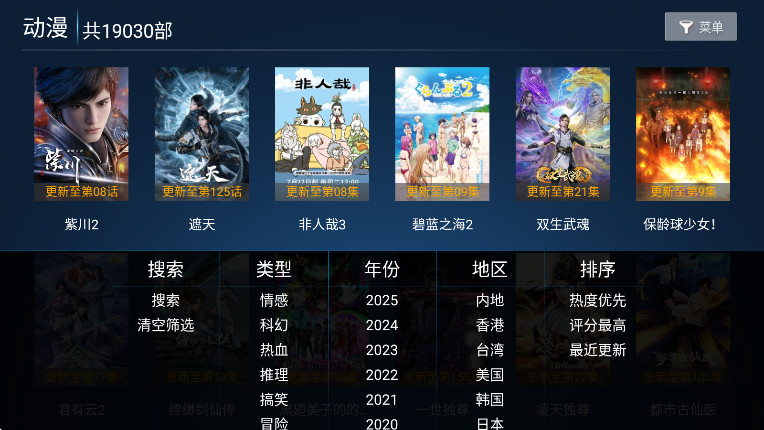 火云影视10.0版电视版 10.0 官方版 2