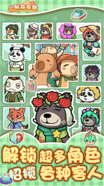 小熊森友会 v1.0.2 官方版 1