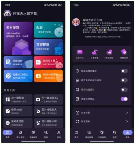 熊猫去水印 1.0 安卓版 0