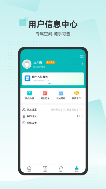 数享生活 v1.5.0 最新版 3