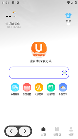 UN浏览器 1.0.1 官方版 3