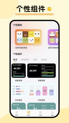 爱情鸟小组件 1.1 官方版 2