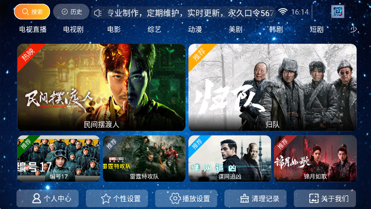 繁花影视TV盒子 5.8 最新版本 0