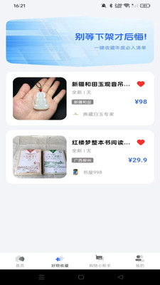 二手闲置市场 1.0.0 安卓版 2