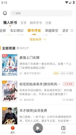 听书吧 v4.9 安卓版 1