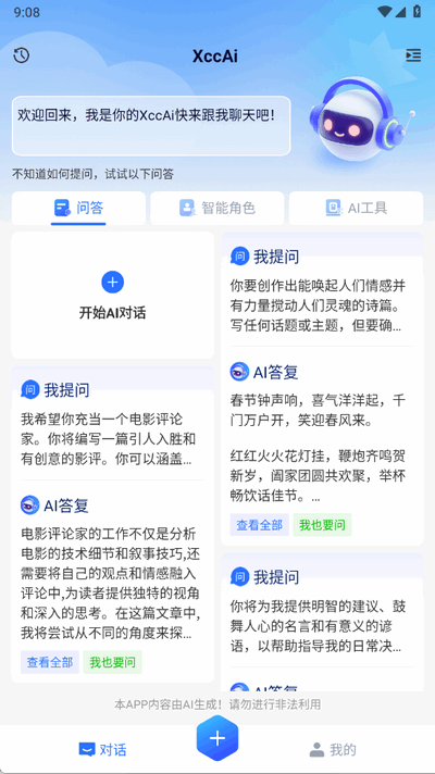 XccAi 1.0 最新版 3