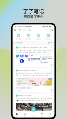 了了笔记 1.0.1 安卓版 3