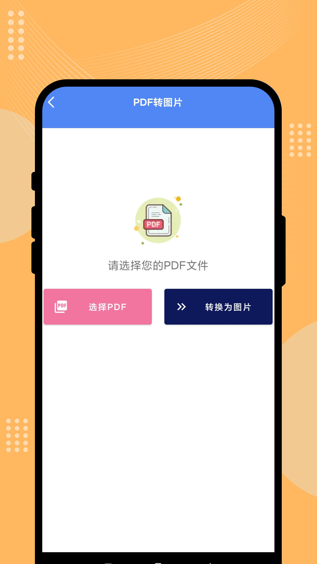 富星瞬扫大师 1.0.1 最新版 2
