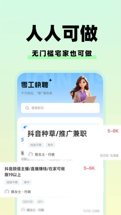 青鱼兼职宝 v1.0.1 最新版 0