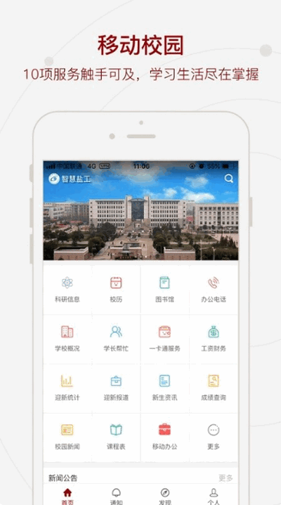 智慧盐工 2.6 安卓版 1