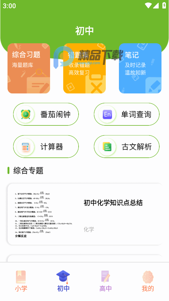 大黄蜂云学习讲堂 2.4 最新版 2