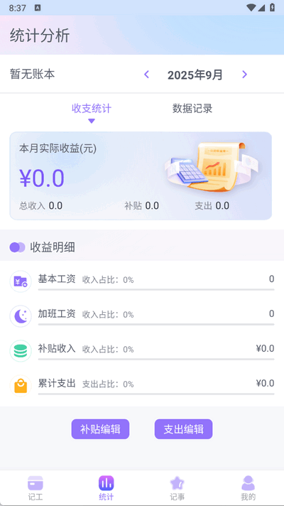 每日记加班高级版 3.0.0 官方版 1