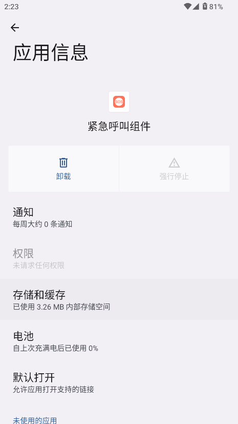 紧急呼叫组件 1.3.0.1.0.9.0 官方版 3