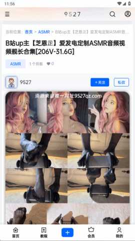 9527资源社 1.0.0 安卓版 3