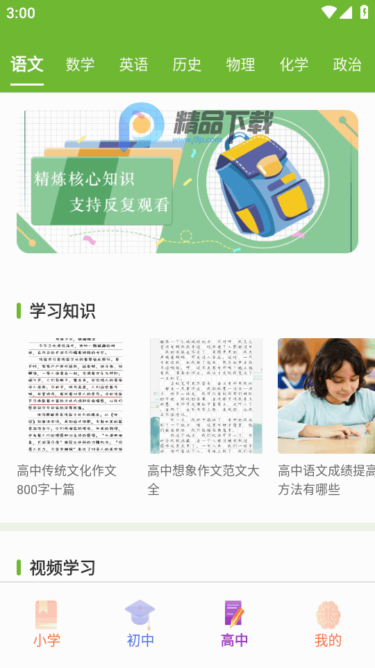 大黄蜂云学习讲堂 2.4 最新版 0