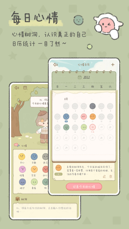 念念手账 v2.7.2 最新版 2