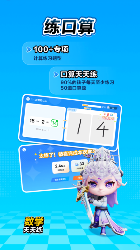 数学天天练 2.15.03 官方版 2