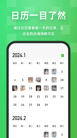 流年记 1.2.11 最新版 1