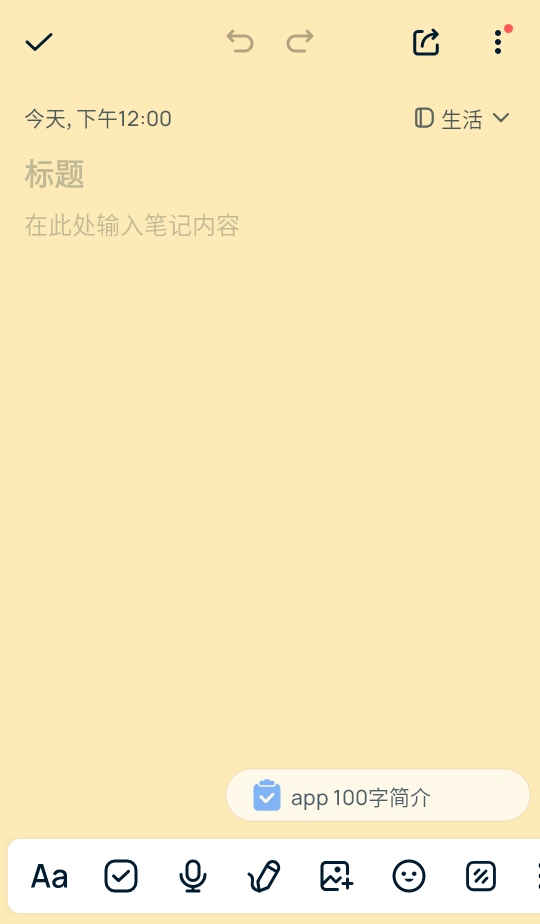 EasyNotes 1.3.23.0825 官方版 0