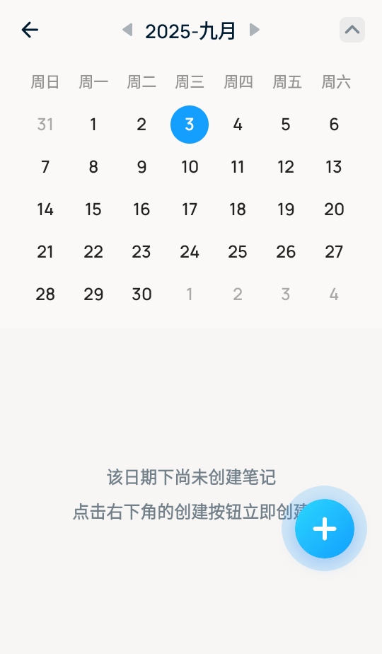 EasyNotes 1.3.23.0825 官方版 1