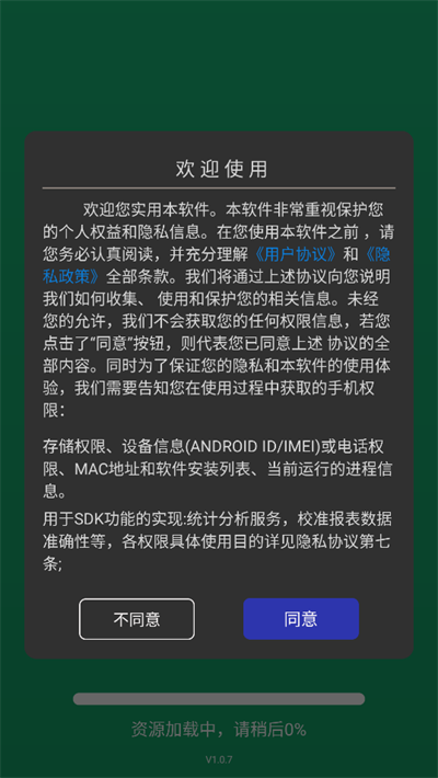 绿点连点器 1.0.7 最新版 3