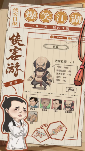 侠客游 v1.1 最新版 0