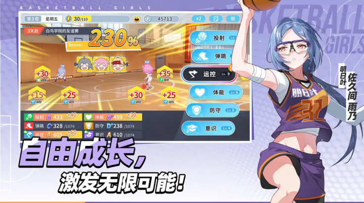 代号篮球少女 v1.15 最新版 1