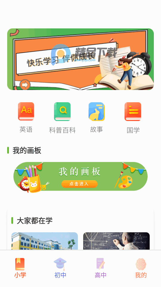 大黄蜂云学习讲堂 2.4 最新版 3