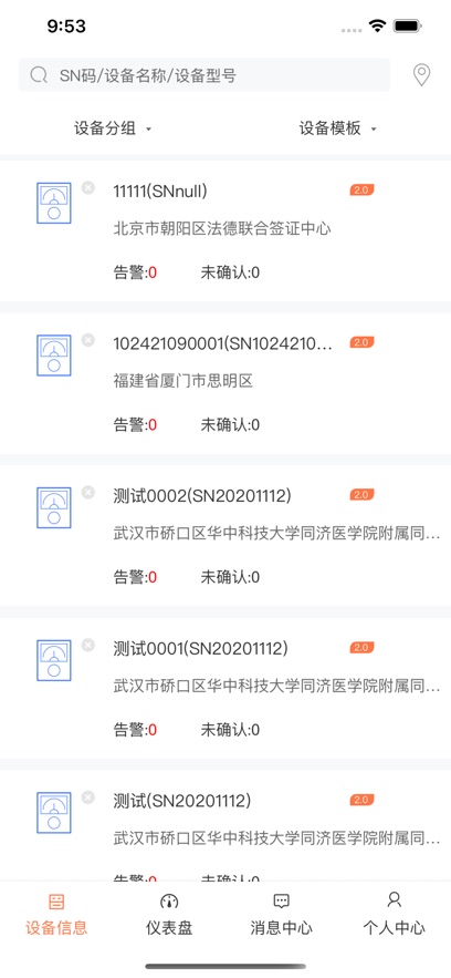 工业设备云 ​v1.12.2 安卓版 2