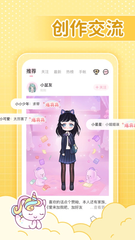 装扮次元手帐 v2410150 安卓版 4
