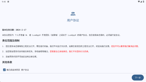 LuaAppX v1.1 最新版 1