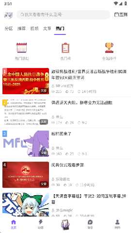 喵御宅mfuns 1.5.3 安卓版 0