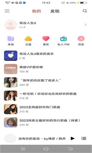 蜜獾音乐 v5.30.00 安卓版 2