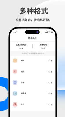 一键换机迁移助手 1.0.0 官方版 2