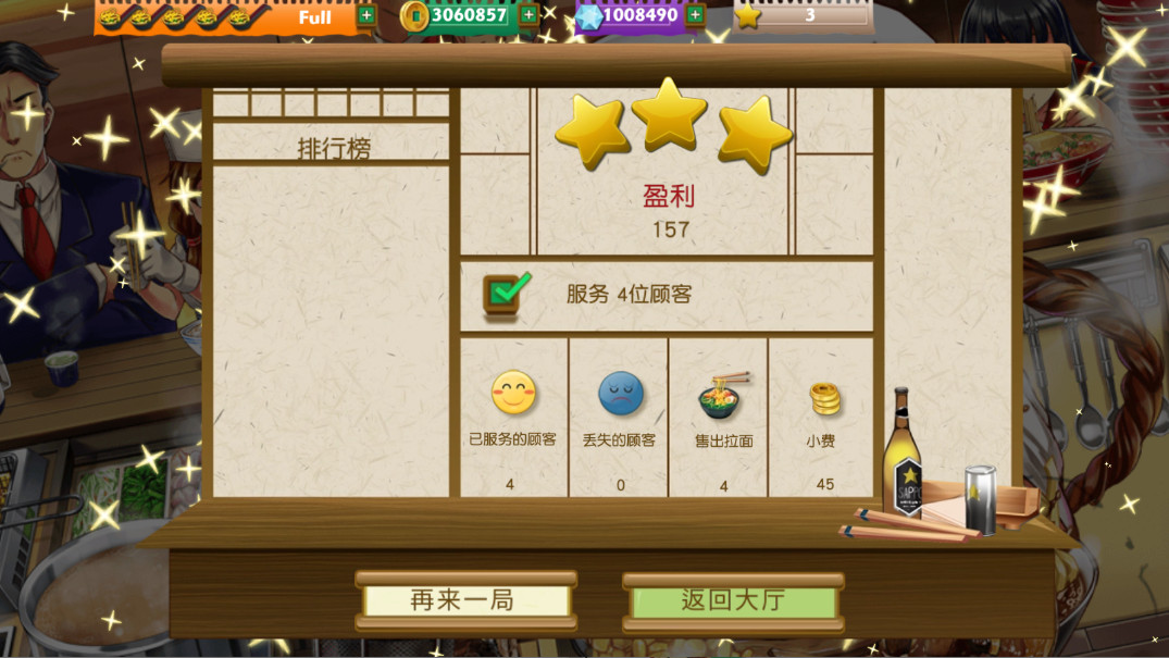 拉面餐厅 1.0.8 最新版 1
