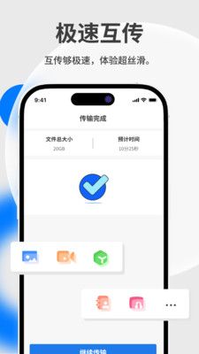 一键换机迁移助手 1.0.0 官方版 1