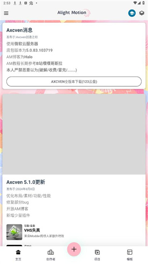 Am插件版 v5.2.5 最新版 4