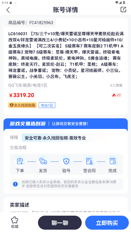 创游交易平台 4.2.1 官方版 1
