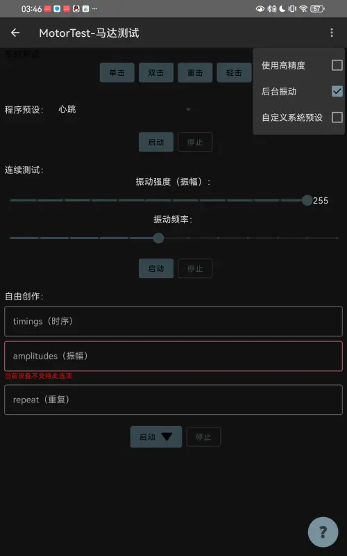 MotorTest马达测试 v1.41 最新版 2